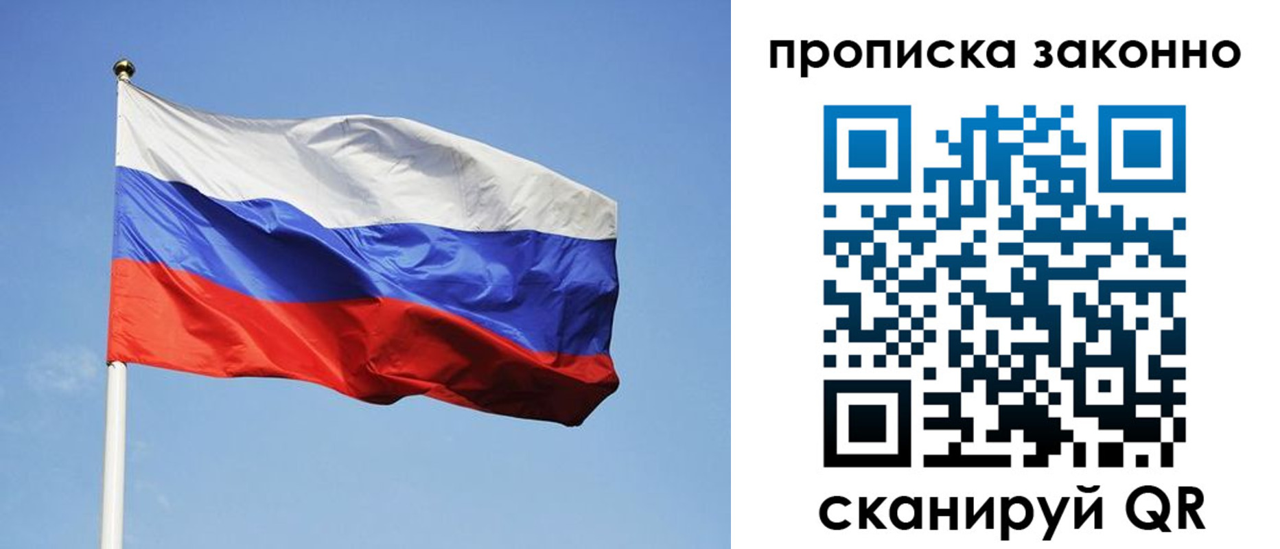 временная регистрация законно в Джанкое