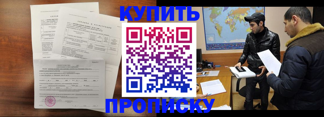 прописка для школы в Джанкое