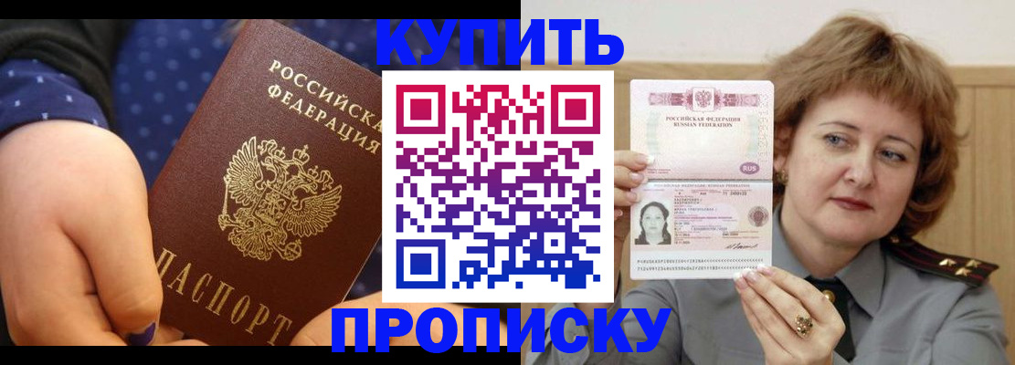 временная регистрация в Джанкое