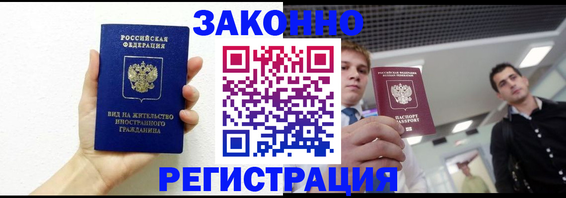 временная регистрация законно в Джанкое