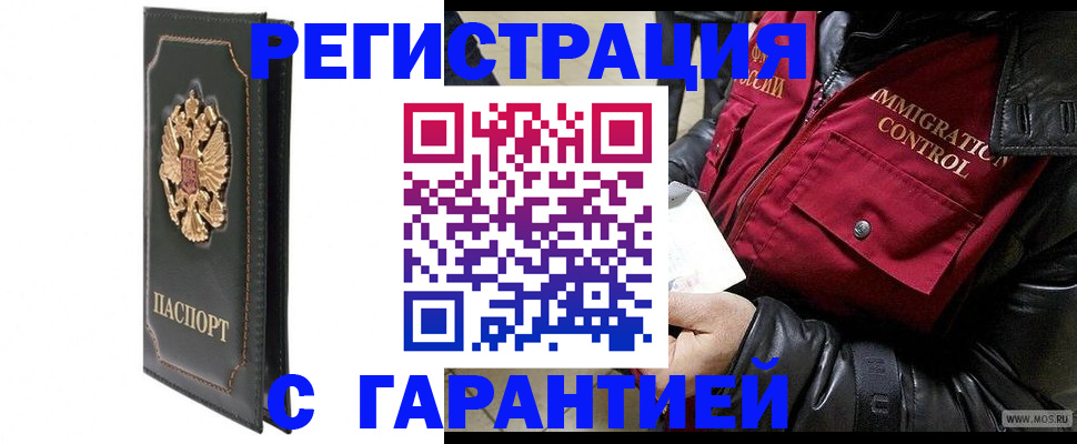 прописка гарантия в Джанкое