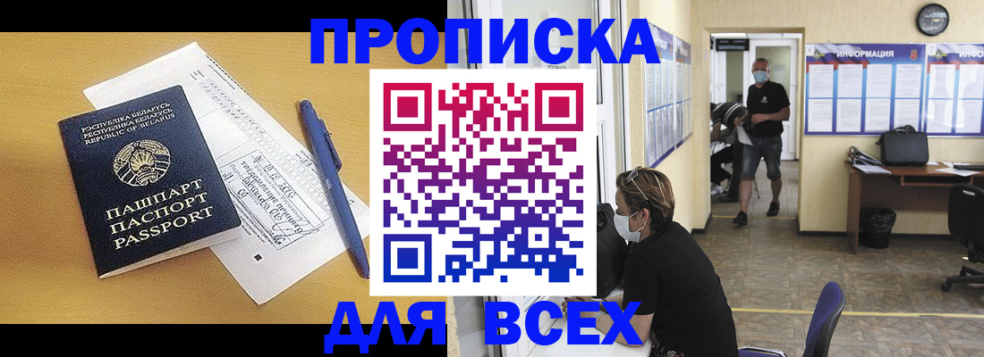 временная регистрация купить в Джанкое